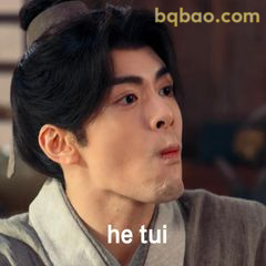 他退！嘴鼓气生气