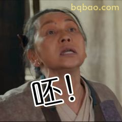 吓！老妇人惊愕表情