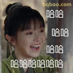 哈哈哈哈哈笑到打滚