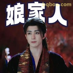 娘家人！这波站你