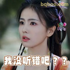 我没听错吧？？