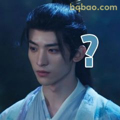 梵星疑惑脸加问号