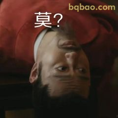 明兰？莫？一脸懵