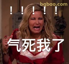 气死我了！卡洛琳暴怒