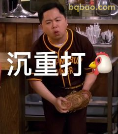 沉重打！马修手捧鸡表情