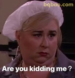 你是在逗我吗？