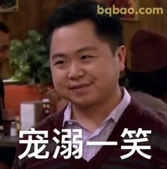 宠溺一笑