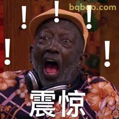 厄尔震惊大喊表情包