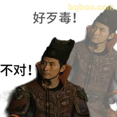 不对！好歹毒！