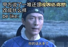 你的话太多了