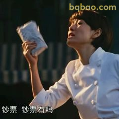 钞票 钞票有吗