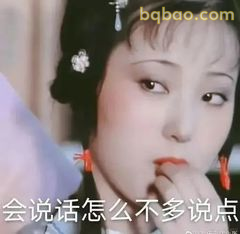 说话怎么不多说点