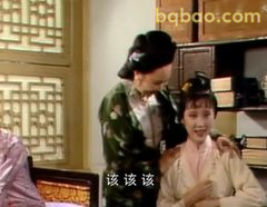 该该该——林黛玉委屈撒娇