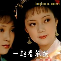 一起看笨蛋