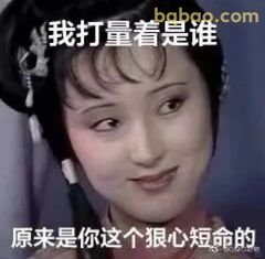 我打量着是谁 原来是你