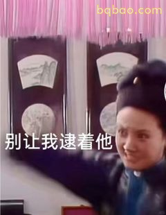 别让我逮着他