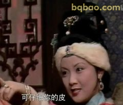 可仔细你的皮