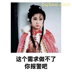 这个需求做不了你报警吧