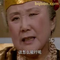 这怎么能行呢