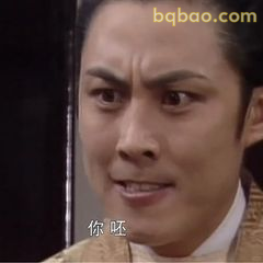 你呸！贾琏怒目质问