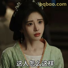 这人怎么这样