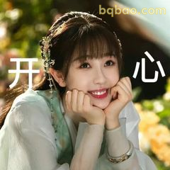 开心捧脸笑