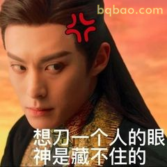 想刀一个人的眼神藏不住