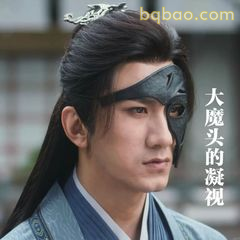 大魔头的凝视