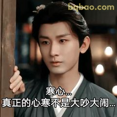 李莲花寒心不是大吵大闹