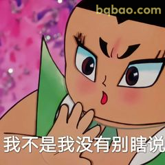 我不是我没有别瞎说