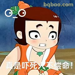 真是吓死人不偿命！