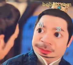 清澈眼神质疑脸