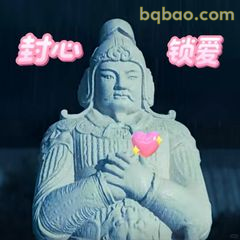 封心锁爱石像版