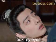 看我眼睛 你敢直视吗