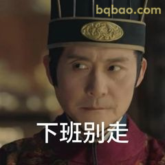 下班别走！严肃拦人