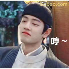 哼～不屑一顾