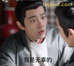 我是无辜的