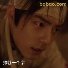 帅就一个字