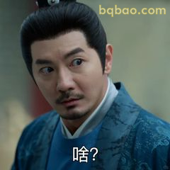 啥？一脸懵圈疑问脸