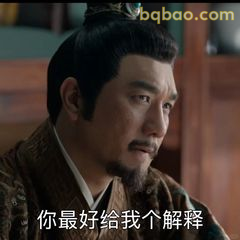 你最好给我个解释