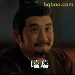 嘻嘻～藏海传角色偷笑