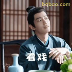 看戏·嘴角微扬