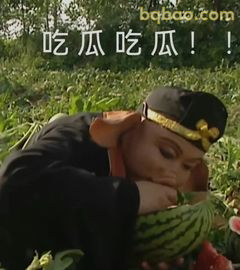 吃瓜吃瓜！八戒啃西瓜