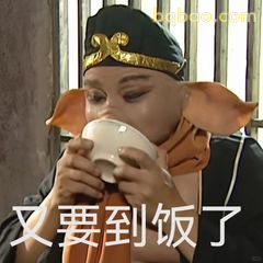 又要到饭了！猪八戒捧碗