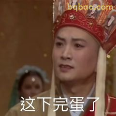 这下完蛋了唐僧
