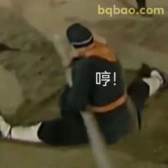 悟空摔地哼一声