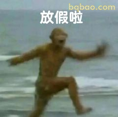 放假啦！孙悟空海边狂奔