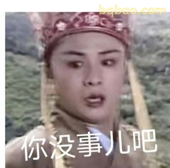 你没事吧唐僧关切询问