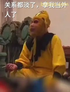 关系都淡了拿我当外人