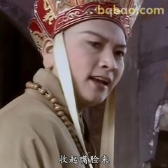 唐僧收起你脸来